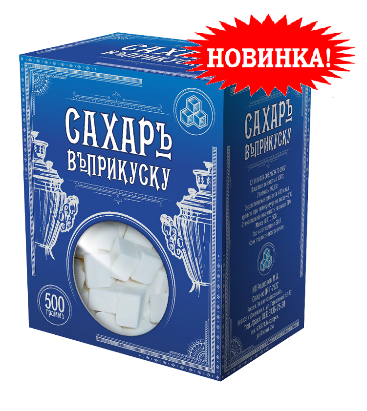 Сахар прессованный "Вприкуску" (фигурный) 0,5кг